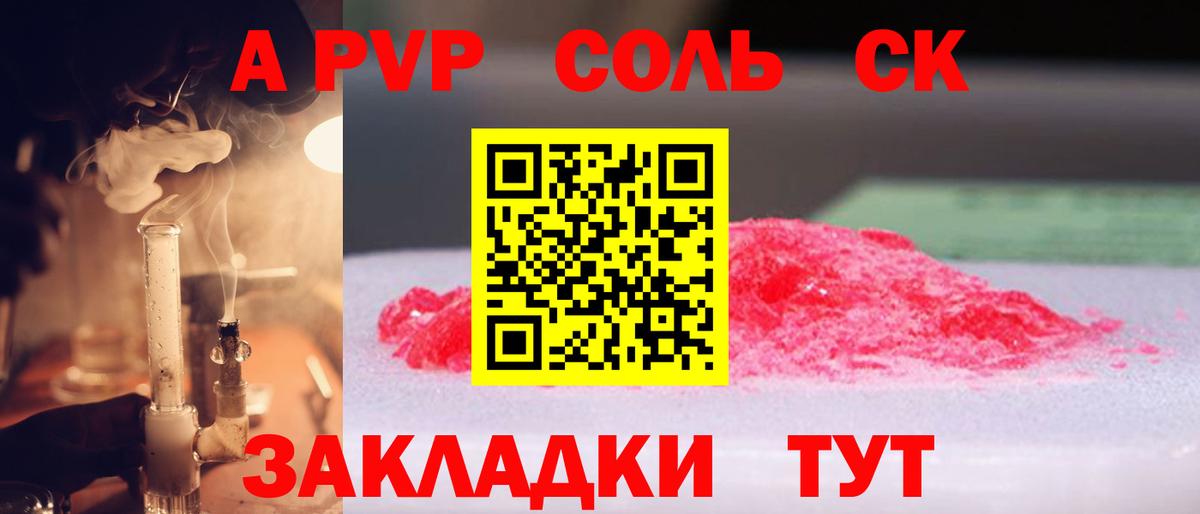 A-PVP Соль Аргун