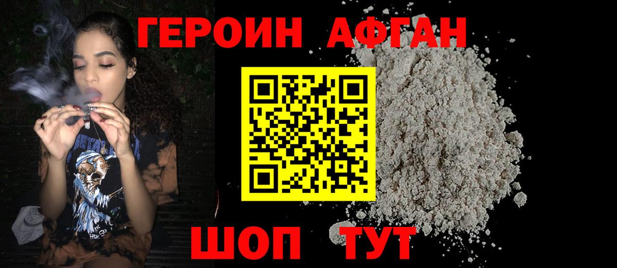 ГЕРОИН белый  Вход с VPN  Аргун 