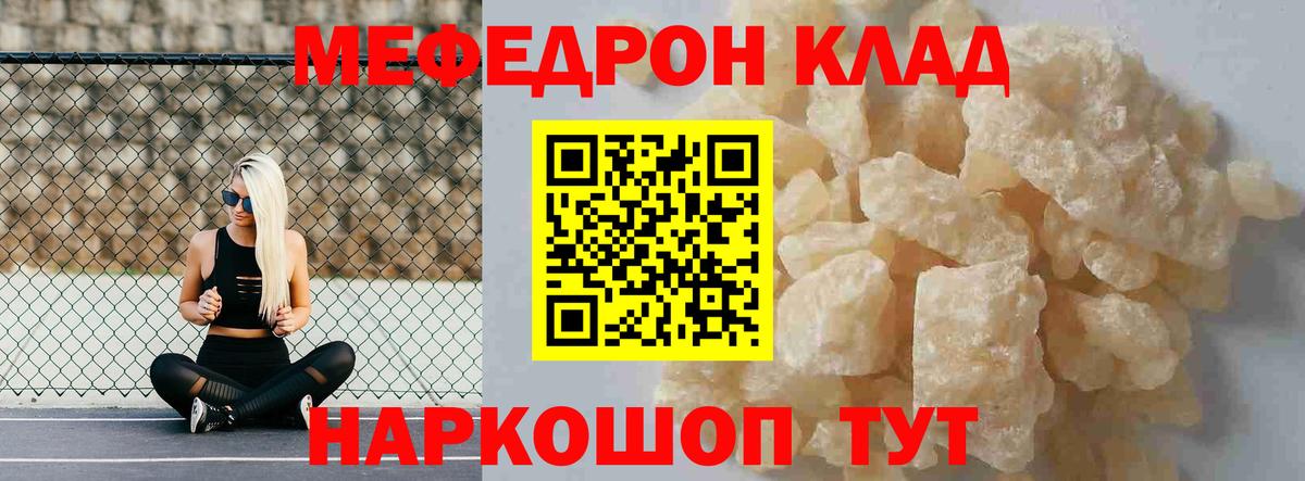 МЕФ кристаллы  Вход с VPN  Мефедрон  МЯУ-МЯУ 4 MMC  Аргун 